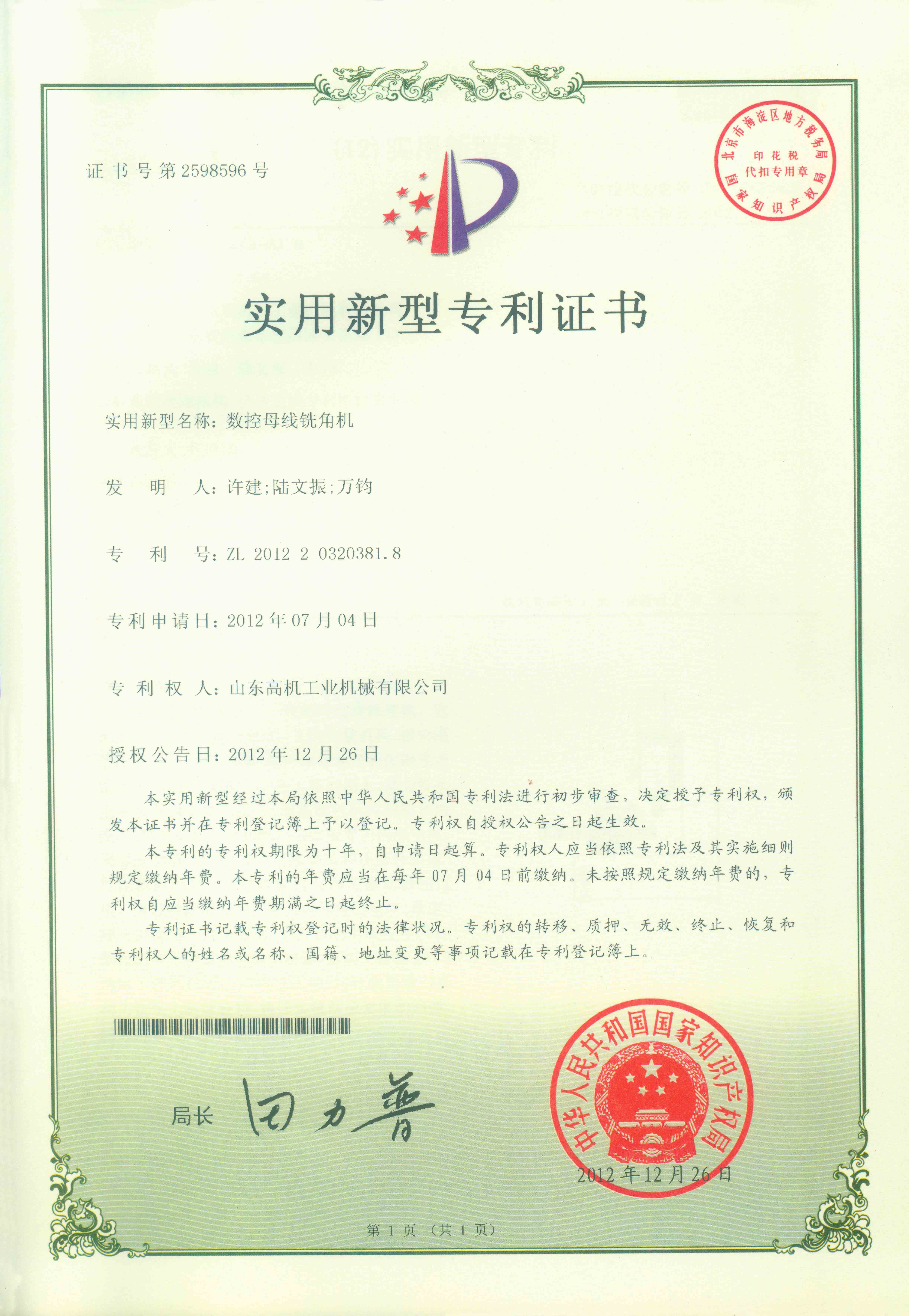 專利證書