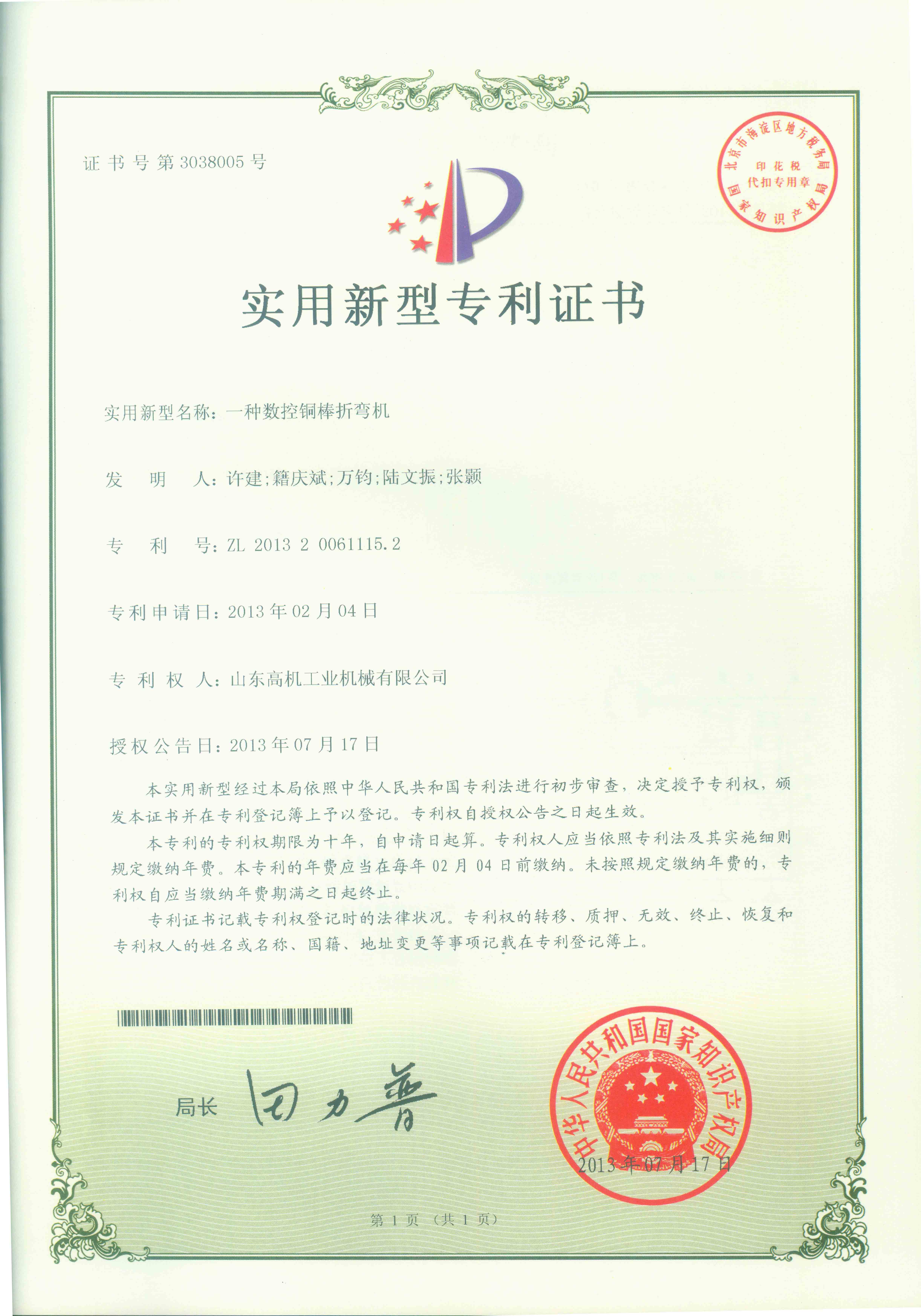 專利證書